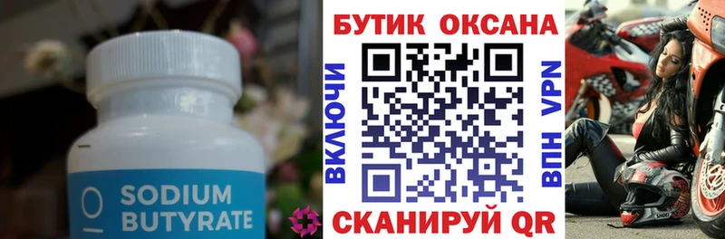 БУТИРАТ 99%  Дыгулыбгей 